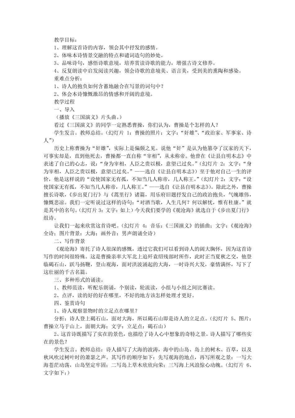 《观沧海》教学设计3观沧海_曹操资料原文赏析_第3页