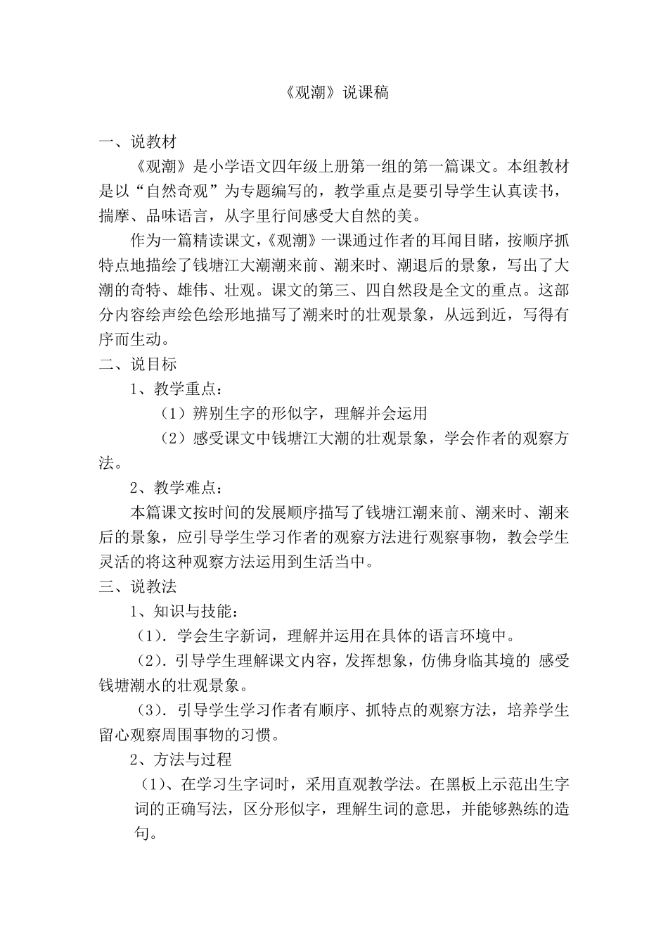 《观潮》说课稿_第1页