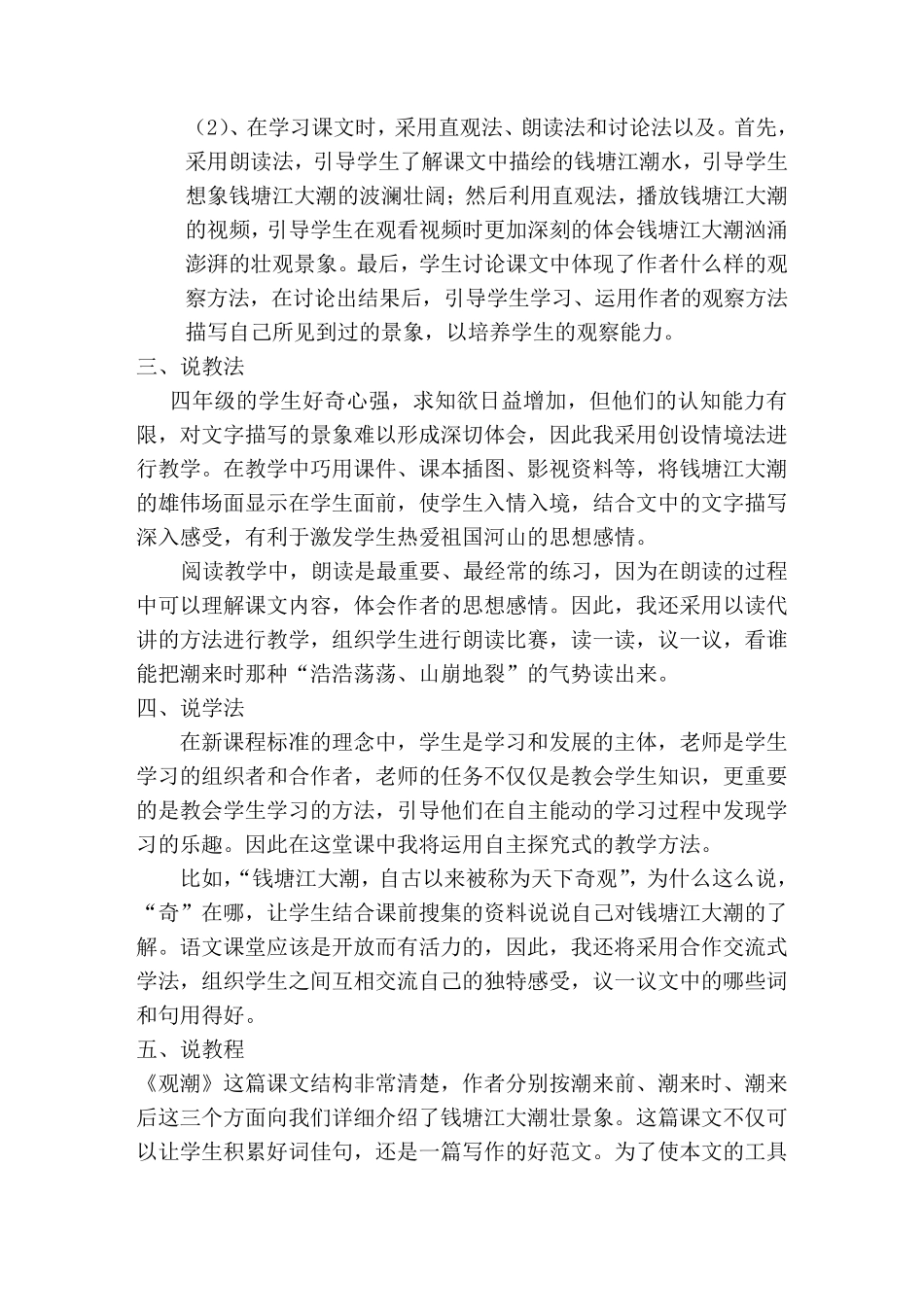 《观潮》说课稿_第2页