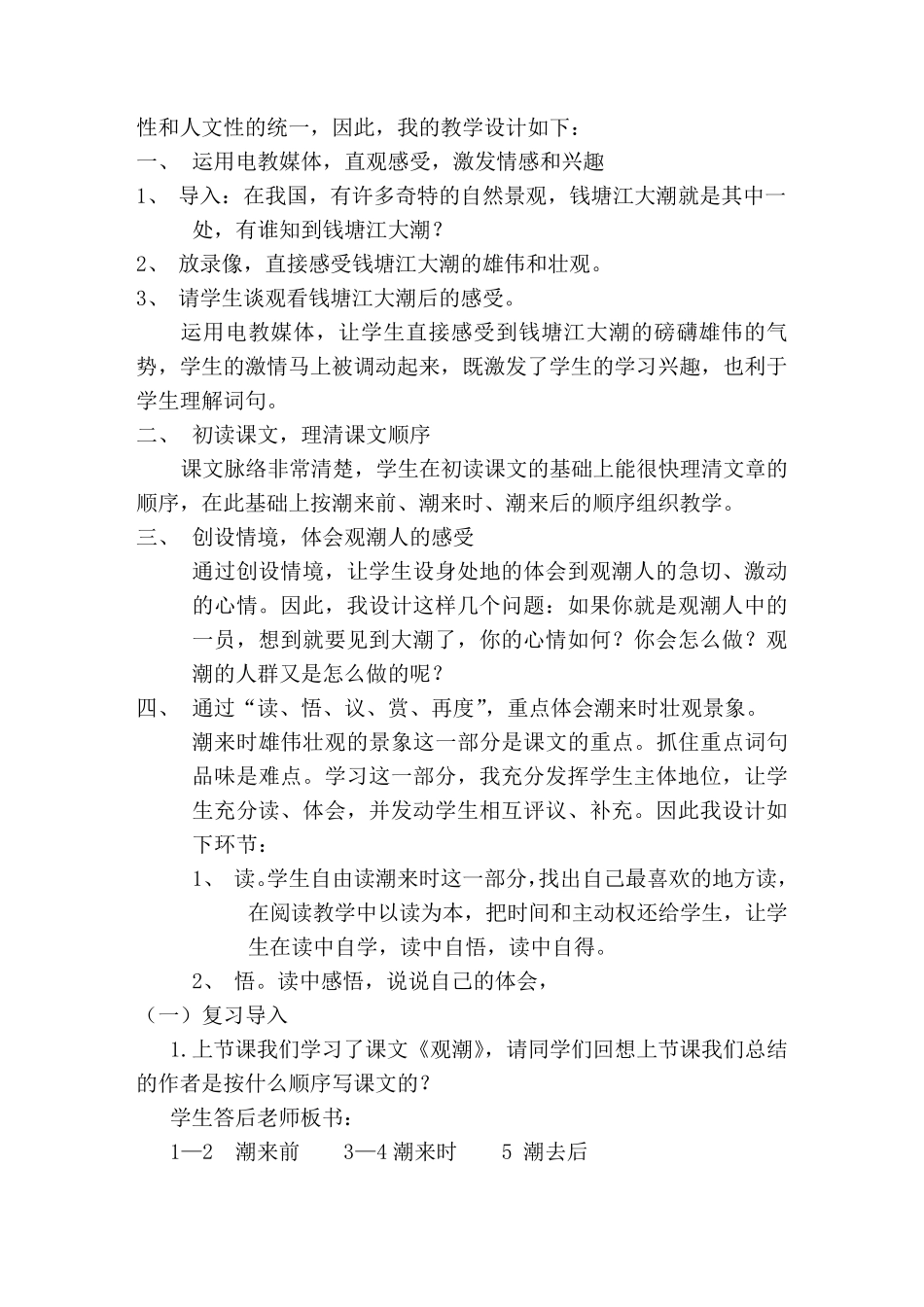 《观潮》说课稿_第3页