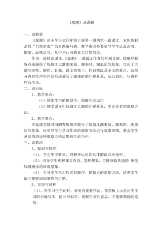 《观潮》说课稿
