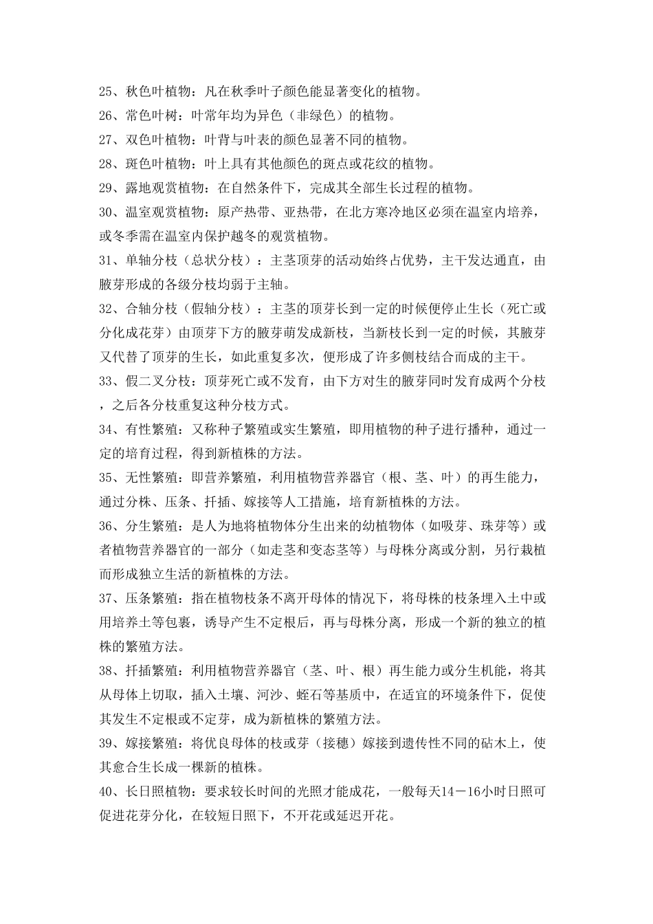 《观赏植物学》复习题_文档_第2页