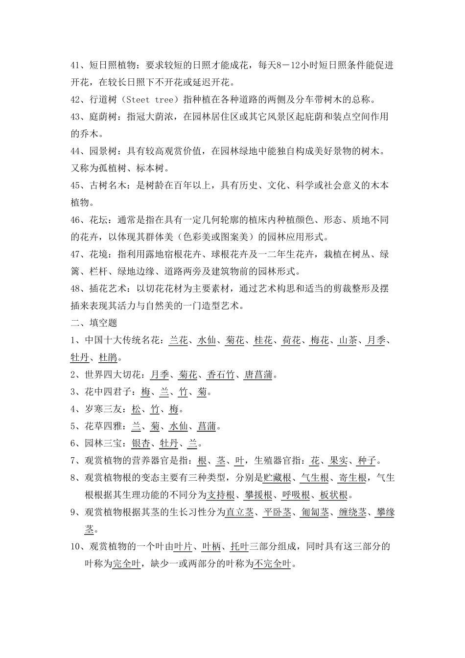 《观赏植物学》复习题_文档_第3页
