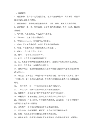 《观赏植物学》复习题_文档