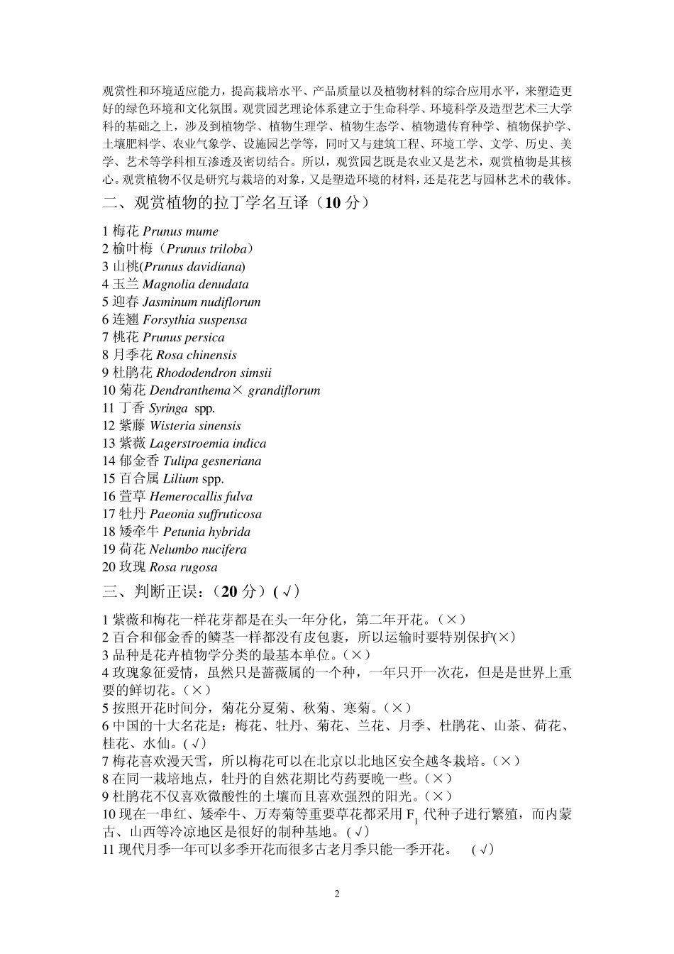 《观赏植物学》试卷_第2页