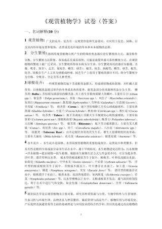 《观赏植物学》试卷