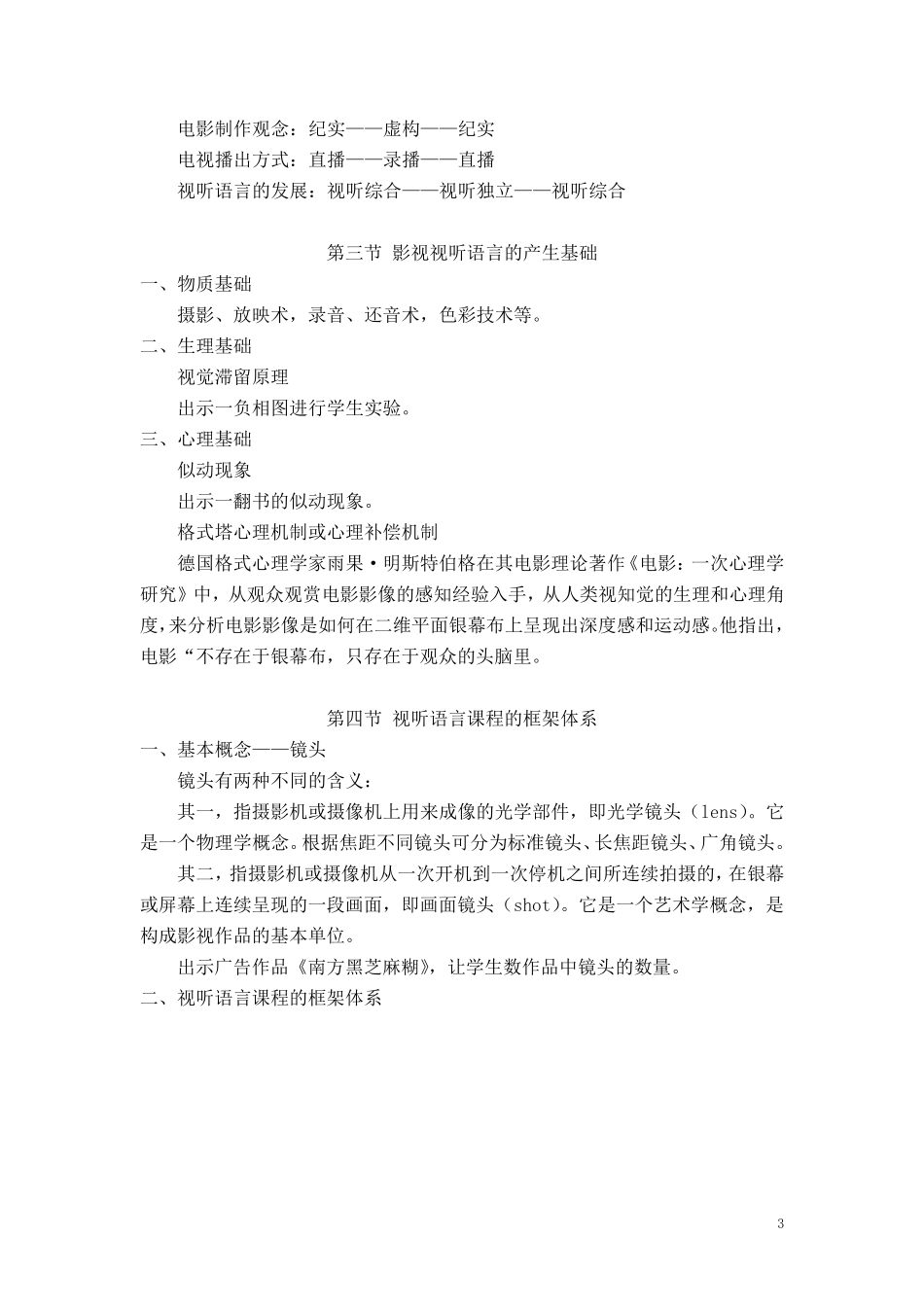 《视听语言》教案_第3页