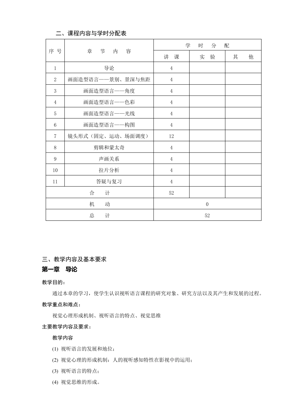 《视听语言》课程教学大纲_第3页