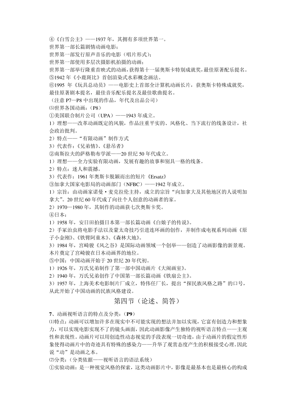 《视听语言》重点整理_第2页