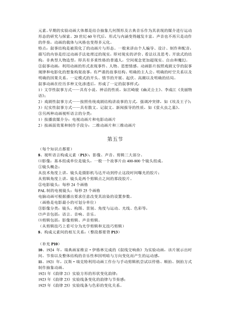 《视听语言》重点整理_第3页