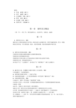 《视听语言》重点整理
