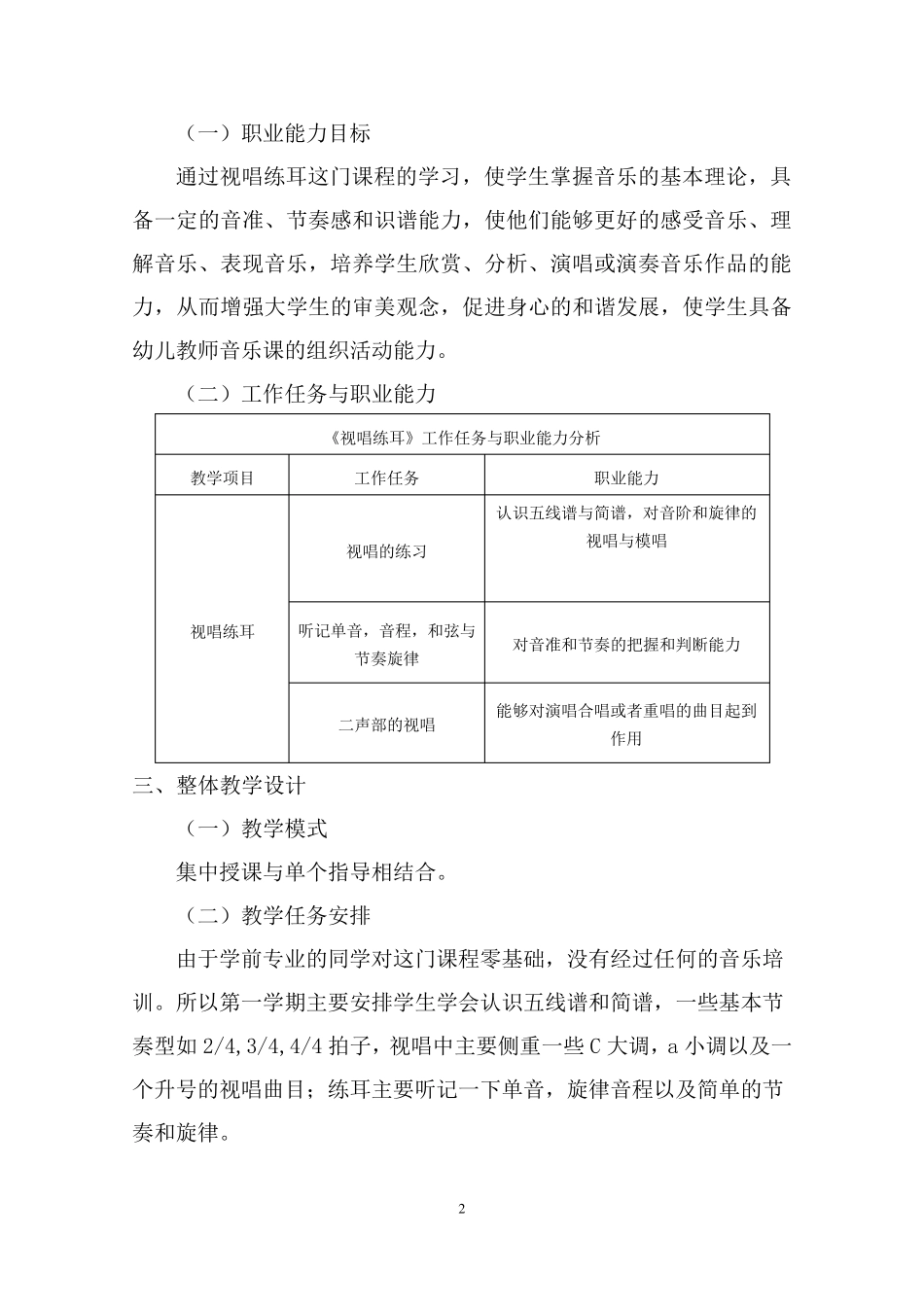 《视唱练耳》学前课程标准_第2页