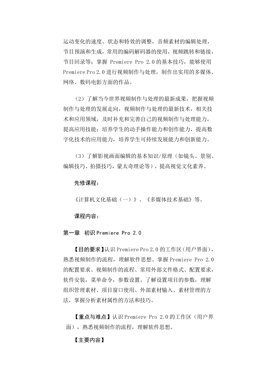 《视频制作与处理》课程教学大纲_第2页