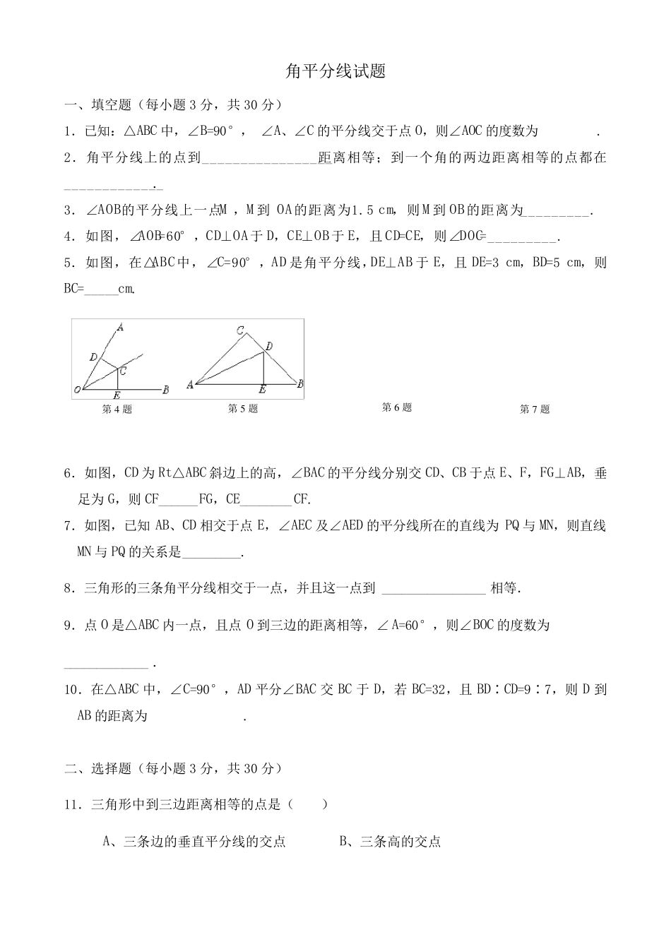 《角平分线》单元测试题_第3页