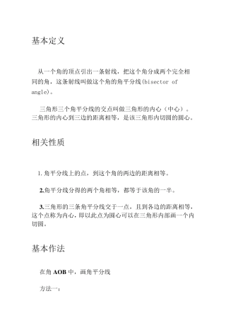 《角平分线》单元测试题