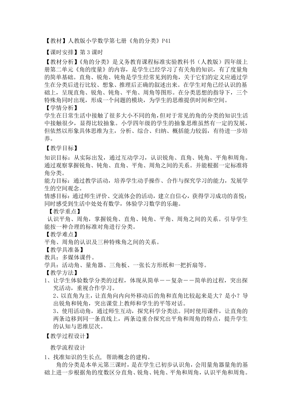 《角的分类》教学设计_第1页