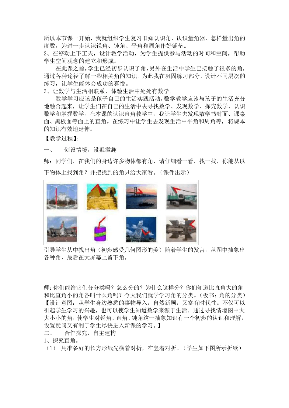 《角的分类》教学设计_第2页