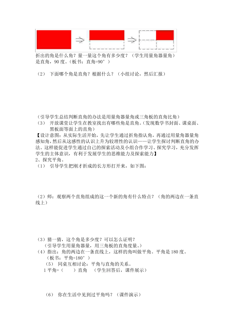 《角的分类》教学设计_第3页