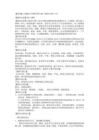 《角的分类》教学设计