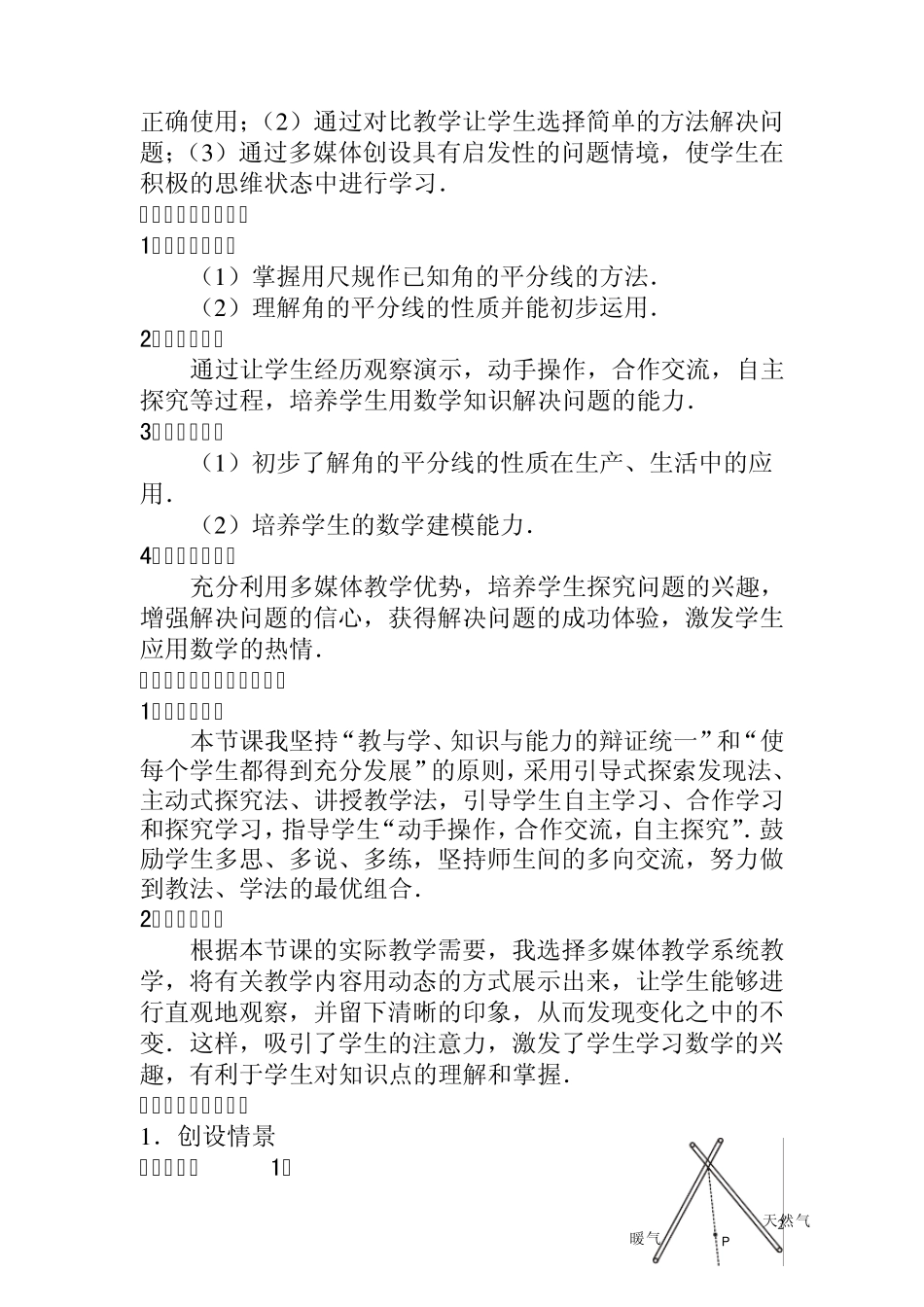 《角平分线的性质》说课稿_第2页