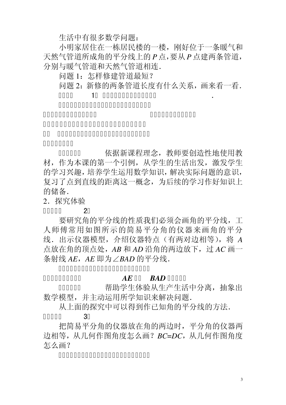 《角平分线的性质》说课稿_第3页