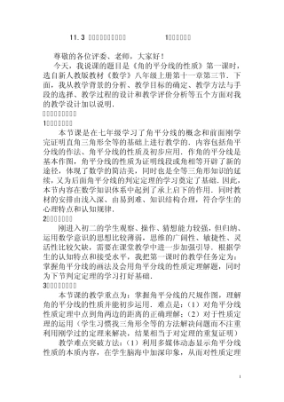 《角平分线的性质》说课稿