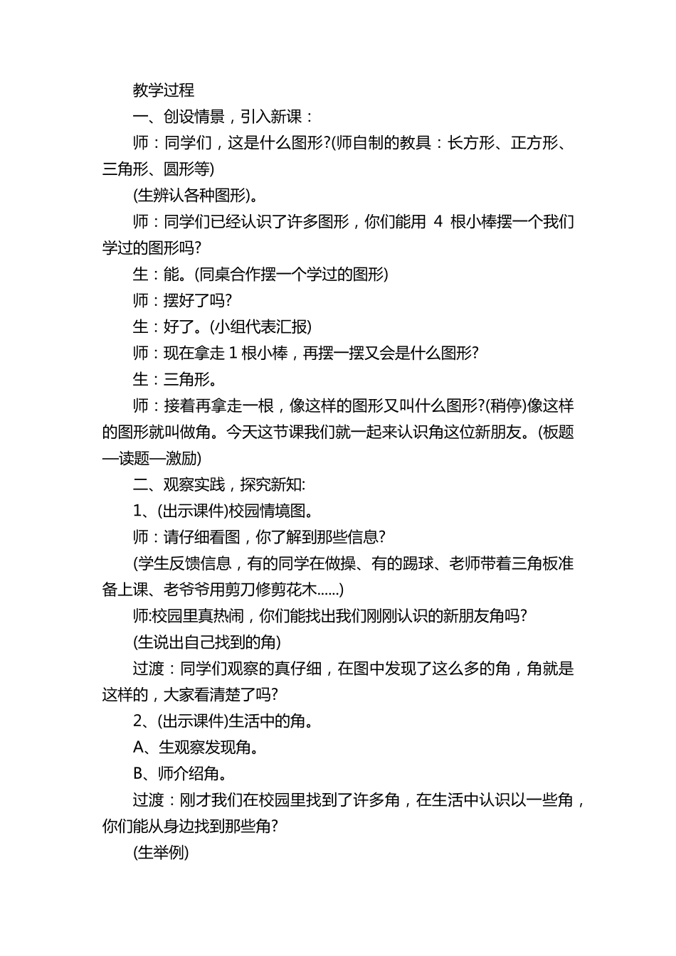 《角的初步认识》优秀教案_第2页