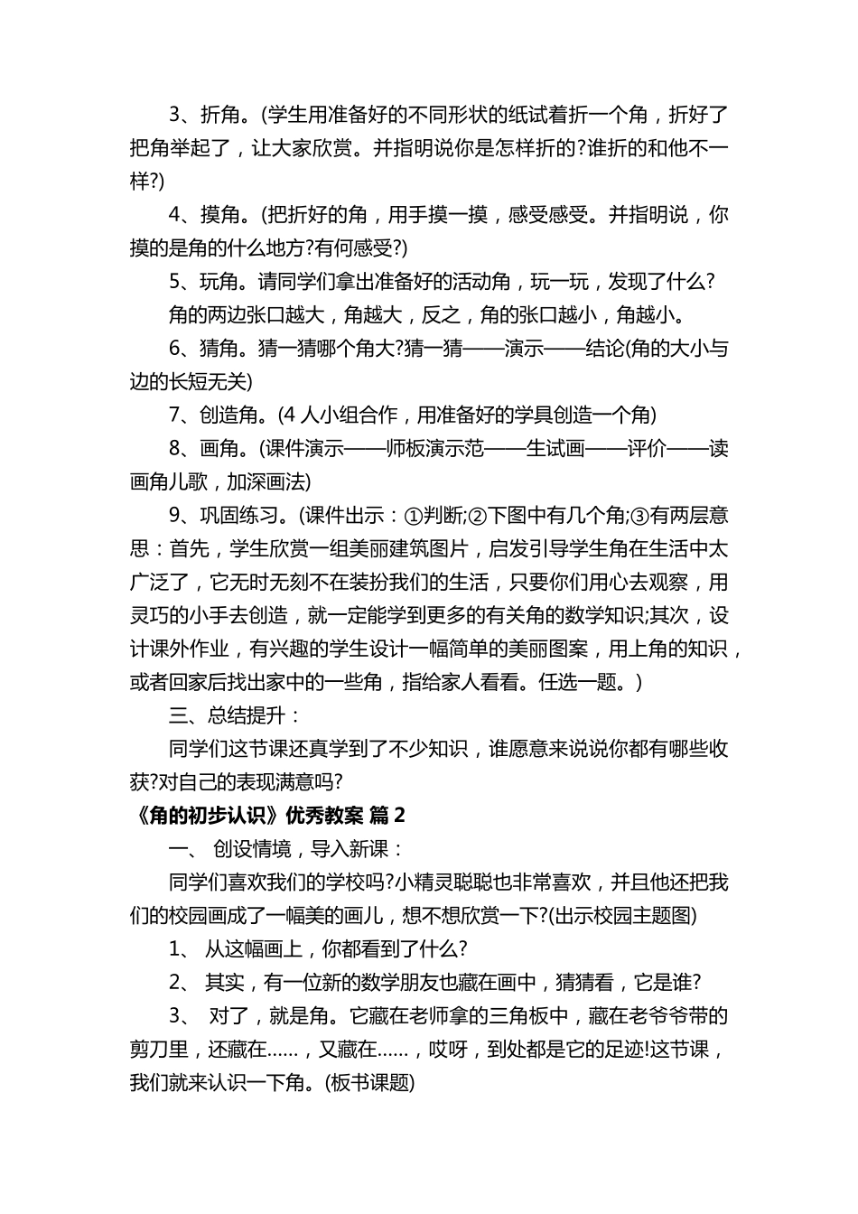 《角的初步认识》优秀教案_第3页