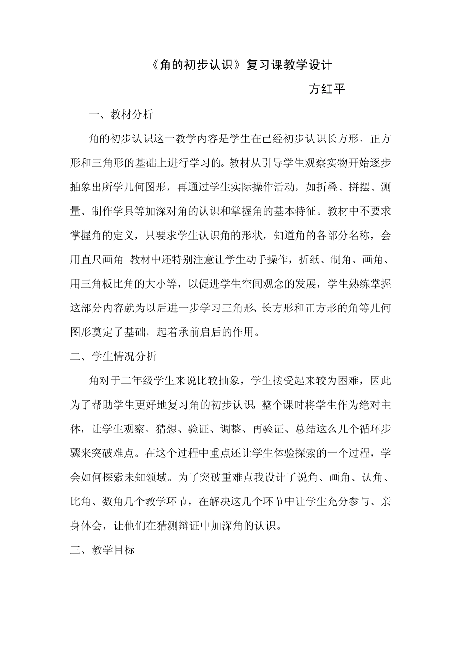 《角的初步认识》复习课教学设计_第1页