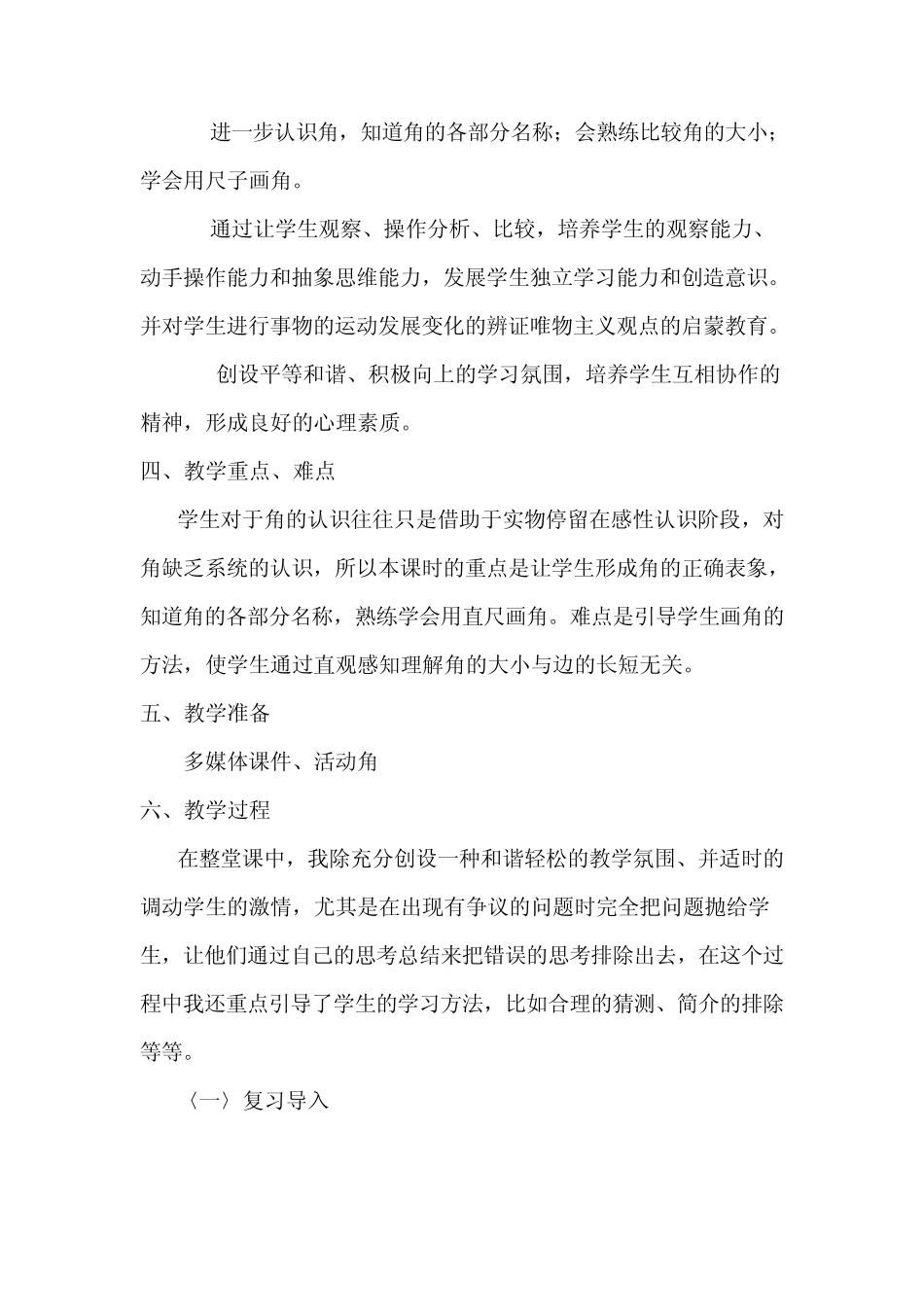 《角的初步认识》复习课教学设计_第2页