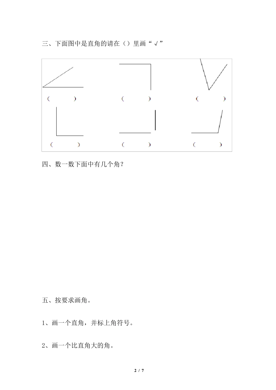 《角的初步认识》综合习题_第2页