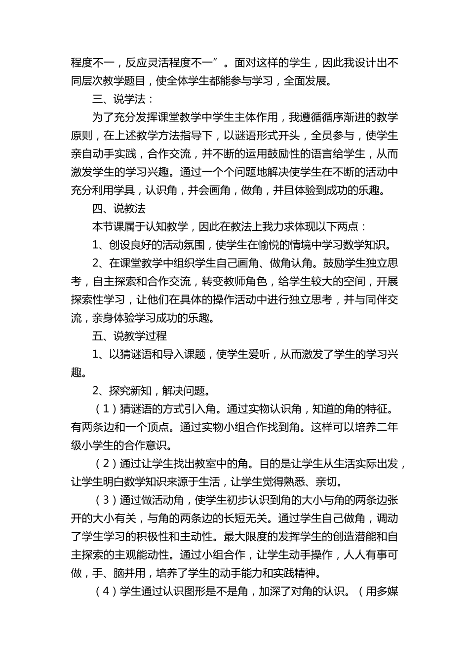 《角的初步认识》的说课稿(13篇)_第2页