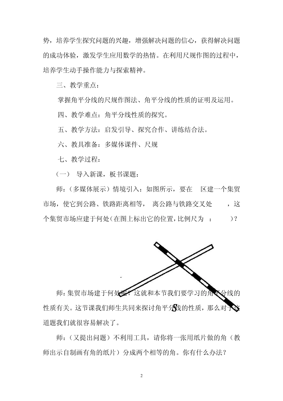 《角的平分线的性质》教学案例(周宏)_第2页