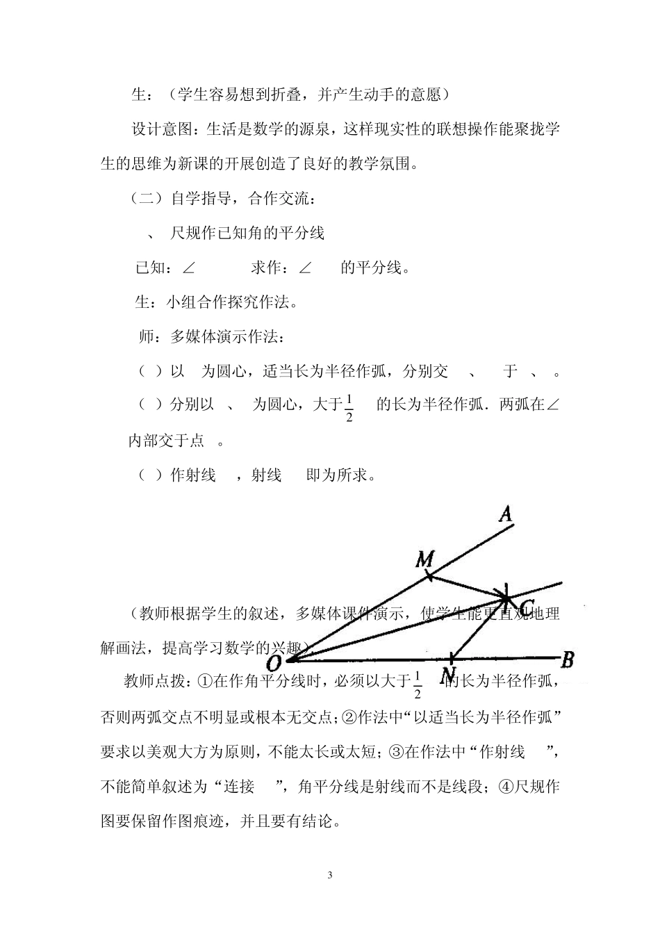 《角的平分线的性质》教学案例(周宏)_第3页