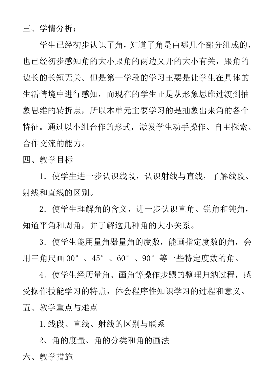 《角的度量》单元整体教学设计_第2页