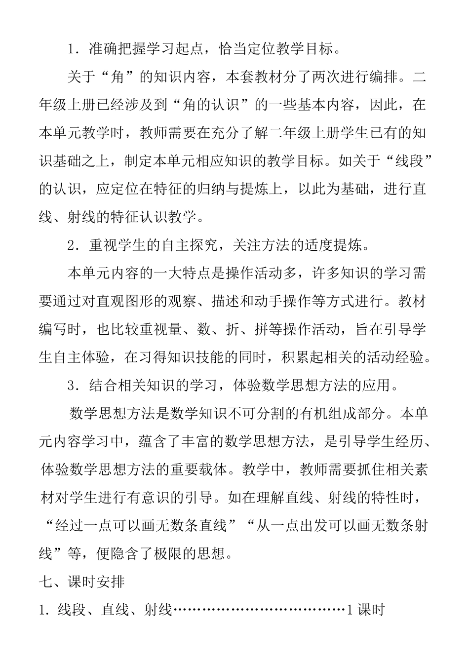 《角的度量》单元整体教学设计_第3页