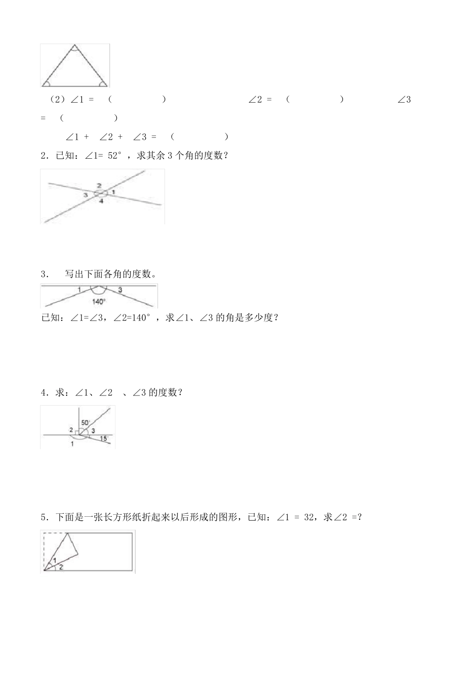 《角的度量》同步试题及答案_第2页