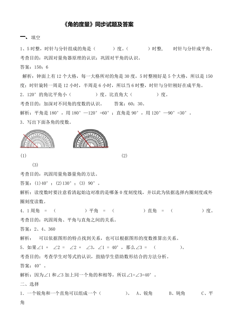 《角的度量》同步试题及答案_第3页
