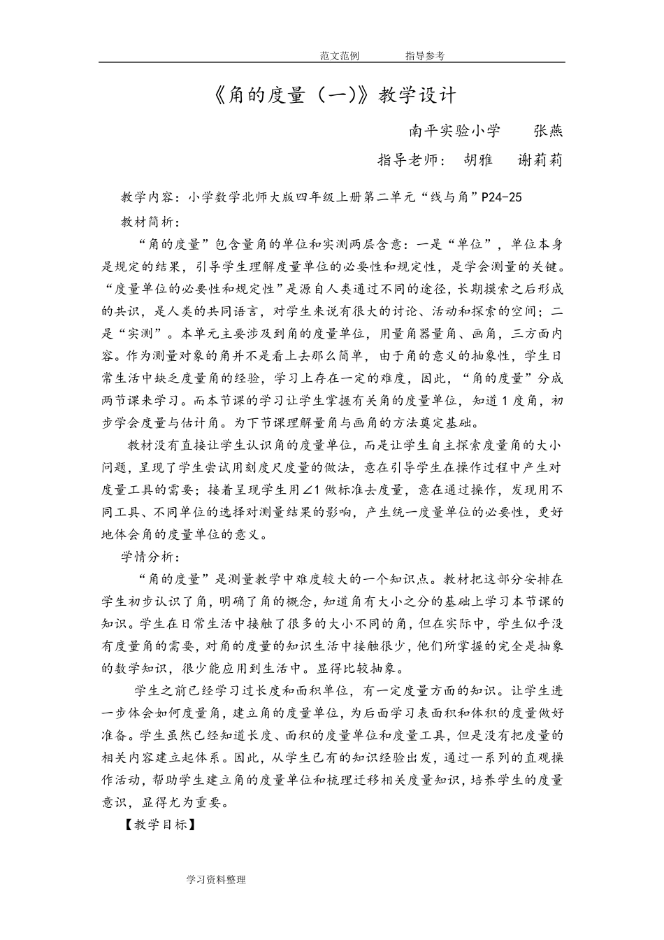 《角的度量》教学设计教案_第1页