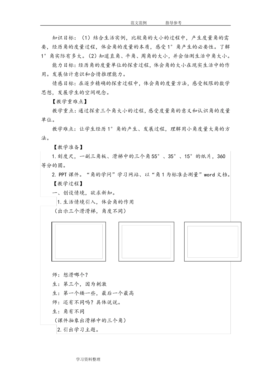 《角的度量》教学设计教案_第2页