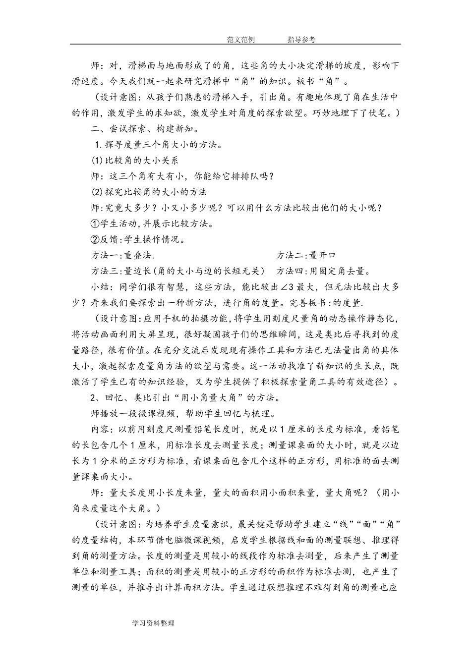 《角的度量》教学设计教案_第3页