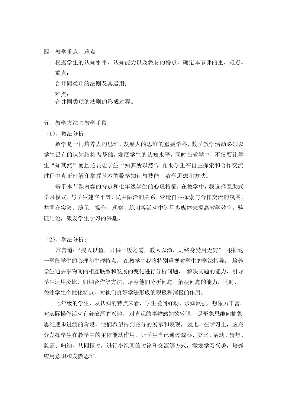 《解一元一次方程合并同类项》说课稿_第2页