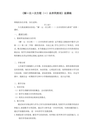 《解一元一次方程合并同类项》说课稿
