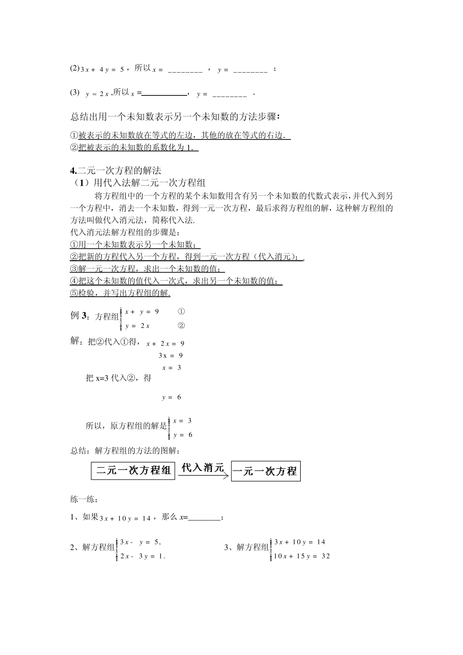 《解二元一次方程组》教案(例题+练习+答案)_第2页