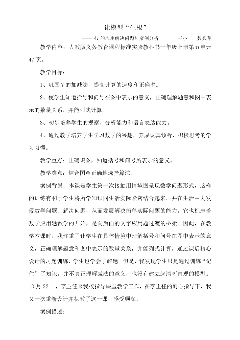 《解决问题》案例分析_第1页