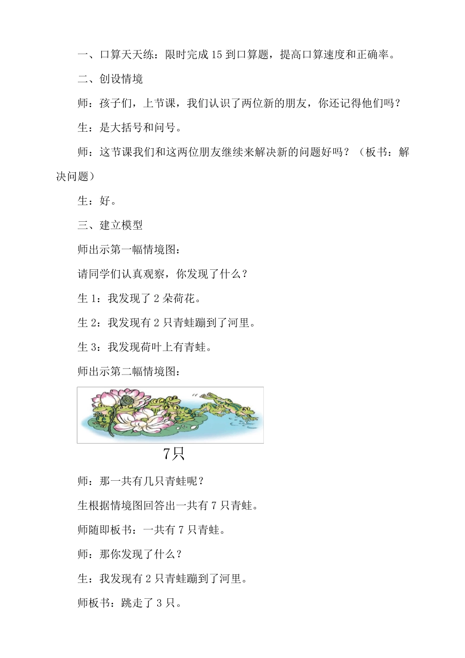 《解决问题》案例分析_第2页