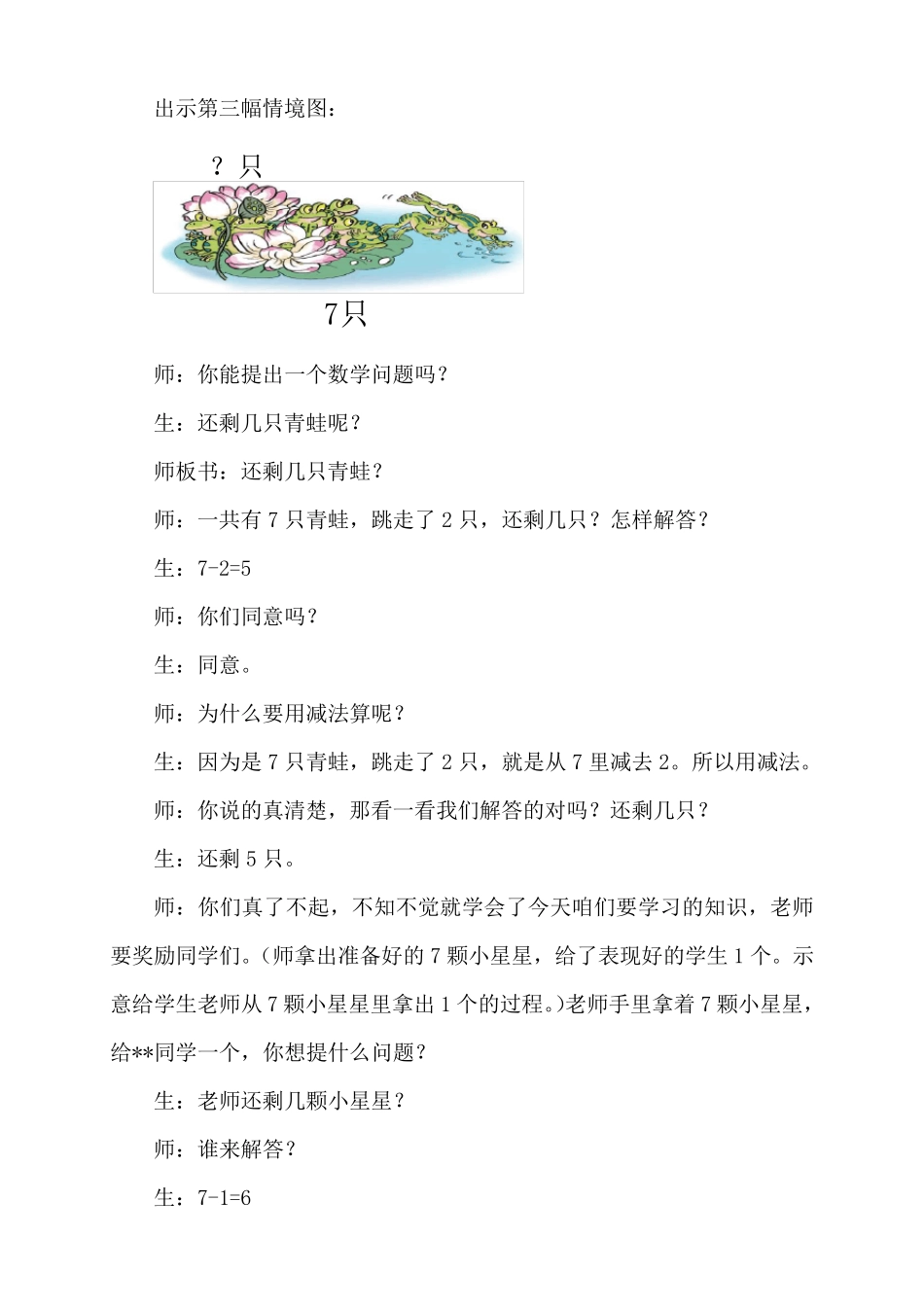 《解决问题》案例分析_第3页