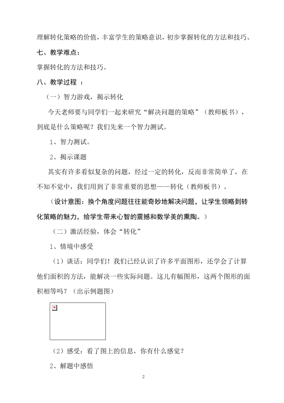 《解决问题的策略(转化)》教学设计_第2页