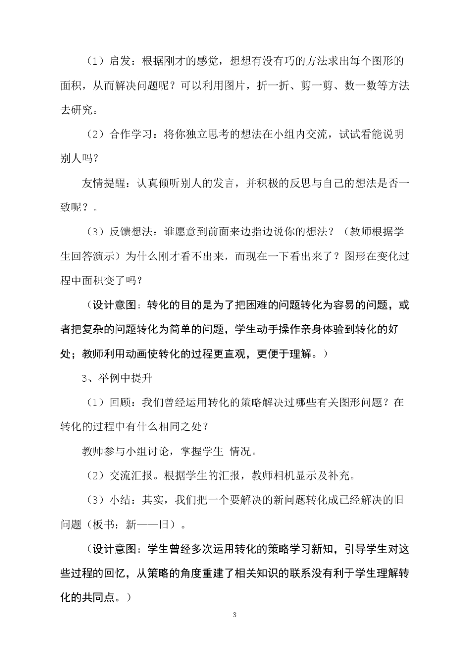 《解决问题的策略(转化)》教学设计_第3页