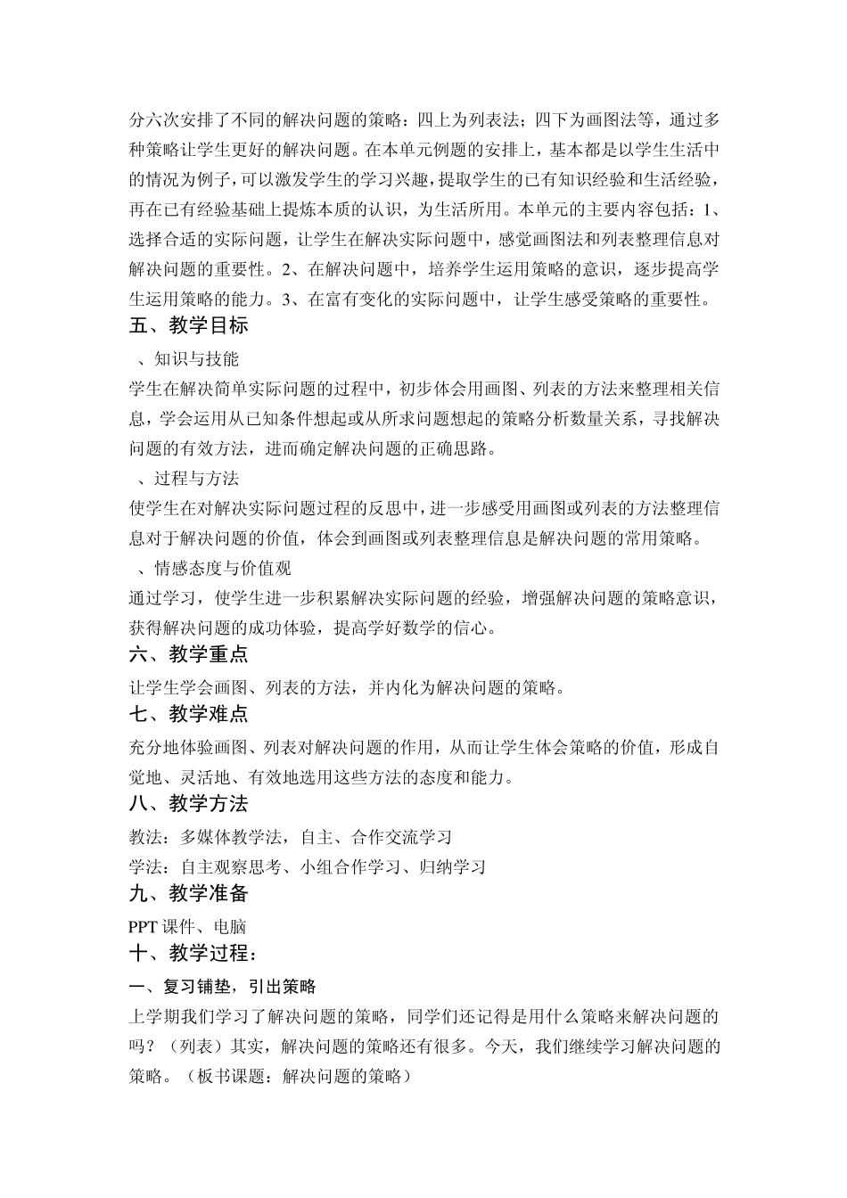 《解决问题的策略》教学设计_第2页